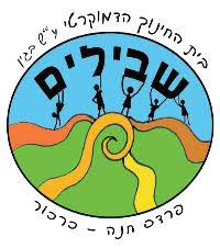 לוגו שבילים
