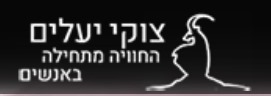 צוקי יעלים מעודכן